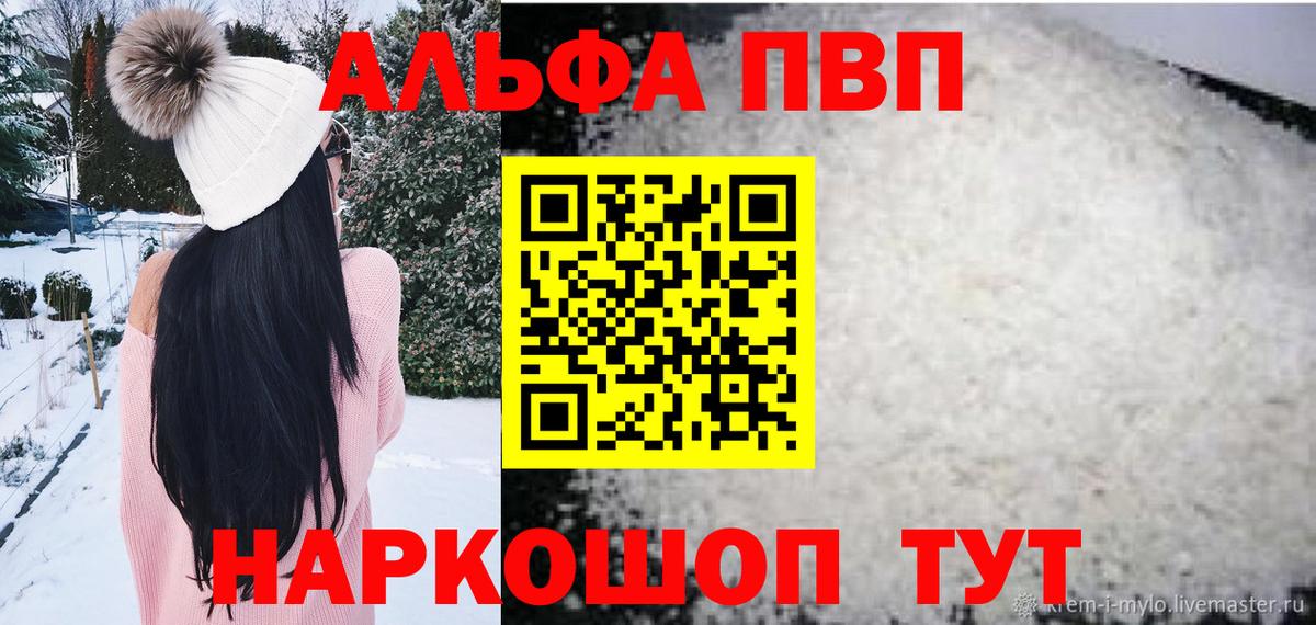 Alpha-PVP Crystall  APVP VHQ  Кольчугино  Вход с VPN 