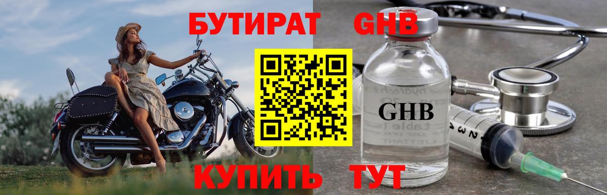БУТИРАТ 1.4BDO Кольчугино