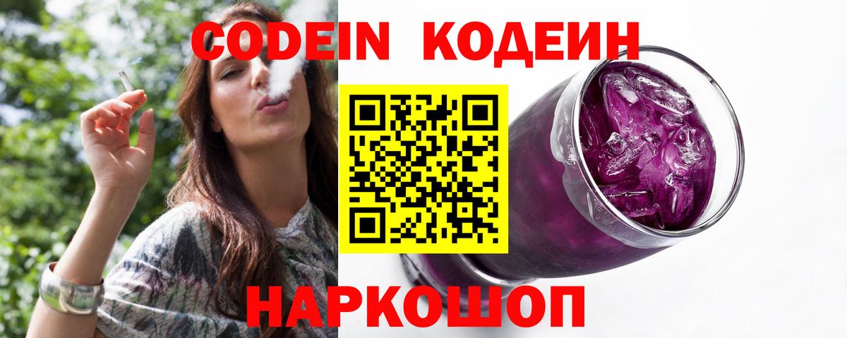 Codein Purple Drank  Вход с VPN  Кодеин напиток Lean (лин)  как найти   Кольчугино 