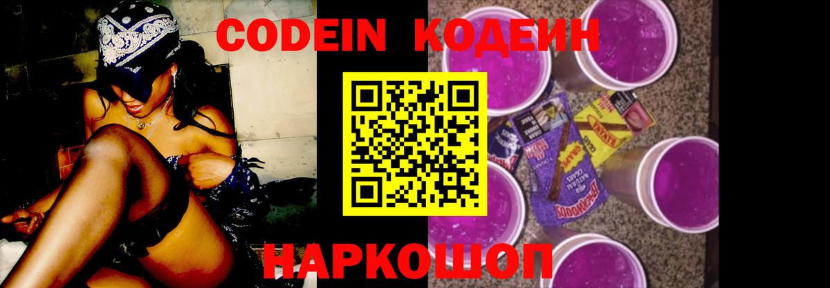 Кодеиновый сироп Lean Purple Drank Кольчугино