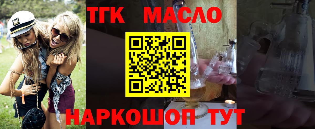 ТГК концентрат  Дистиллят ТГК Wax  Кольчугино  Вход с VPN 